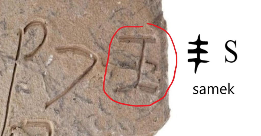 Lachish Canaanite Pot Script Samek