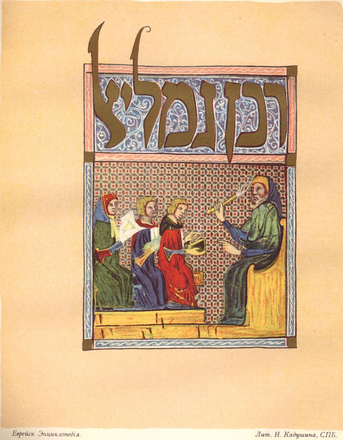 Gamaliel the Elder, Jewish Encyclopedia
